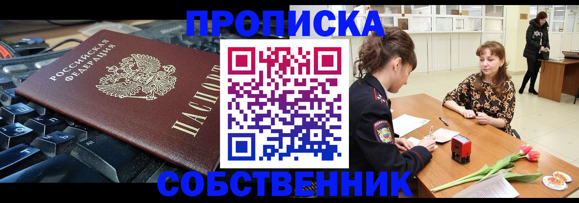 прописка законно в Керчи